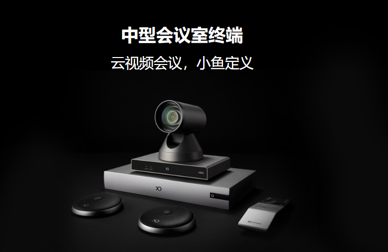 小魚易連 中型會議室終端ME40/ME60