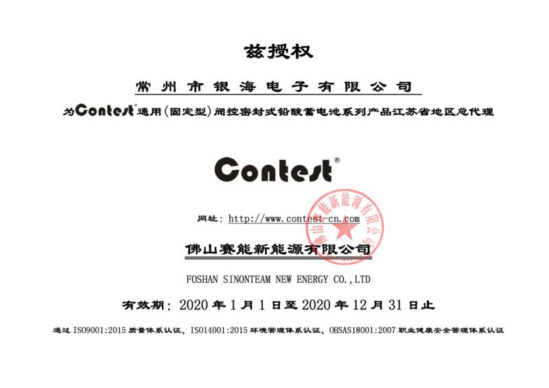 康迪斯授權(quán)證書